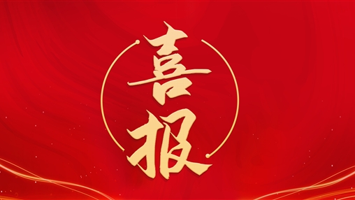熱烈祝賀泉州民營經(jīng)濟研究院成立！百裕集團董事長許曲煌榮任理事