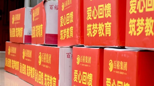 【黨旗領(lǐng)航·讓愛(ài)伴行】|百裕集團(tuán)積極參與南寧市民營(yíng)企業(yè)家聯(lián)合會(huì)“六一”愛(ài)心護(hù)童公益活動(dòng)