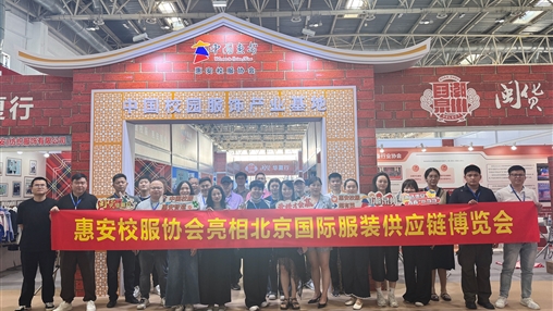 共繪校服產(chǎn)業(yè)新篇章|百裕集團(tuán)盛裝亮相第十八屆北京國際服裝供應(yīng)鏈博覽會